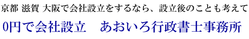 ブルーカラー会社設立ゼロエン京都